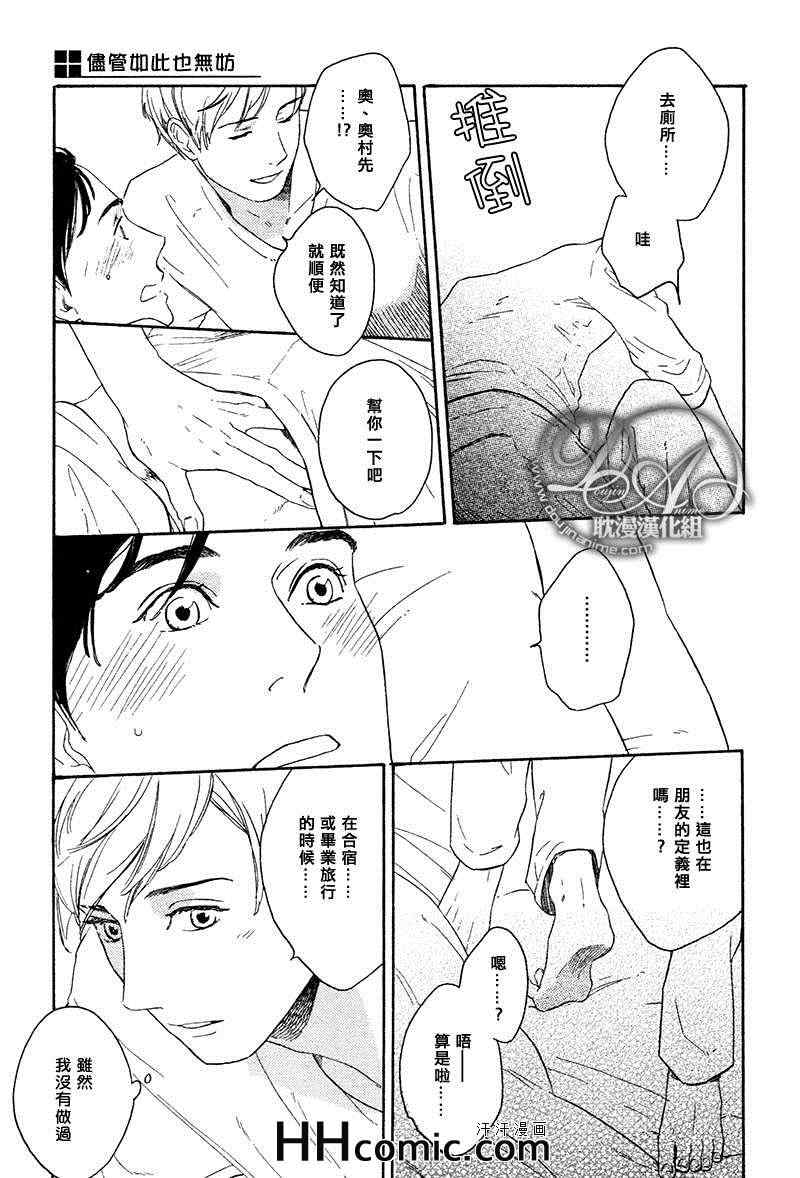 《尽管如此也无妨》漫画 01集