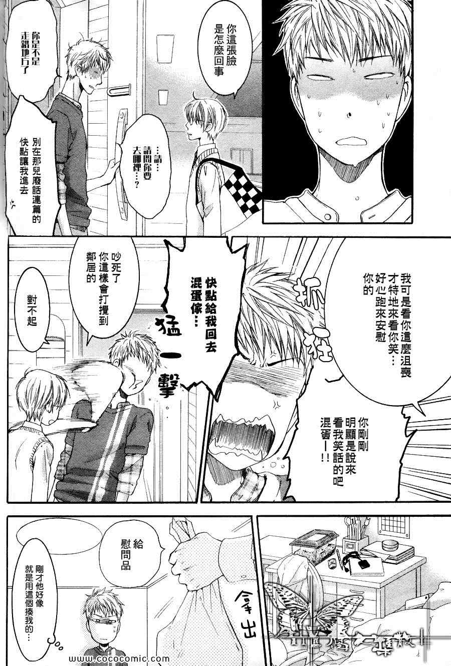 《妄想纯爱电波》漫画 03集