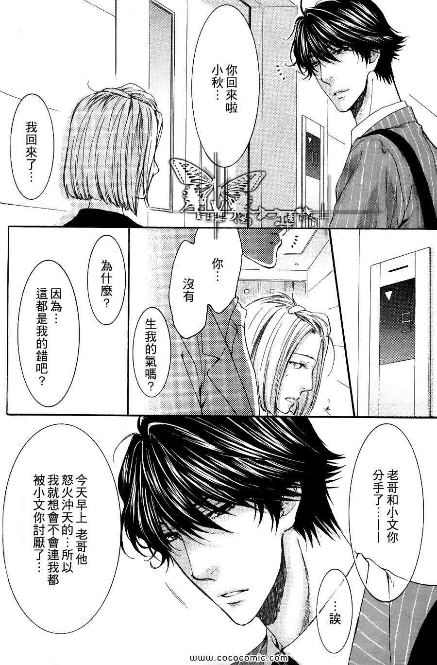 《妄想纯爱电波》漫画 03集