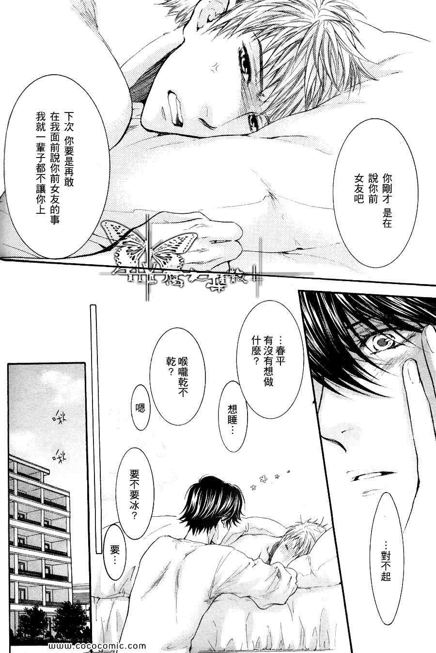 《妄想纯爱电波》漫画 03集