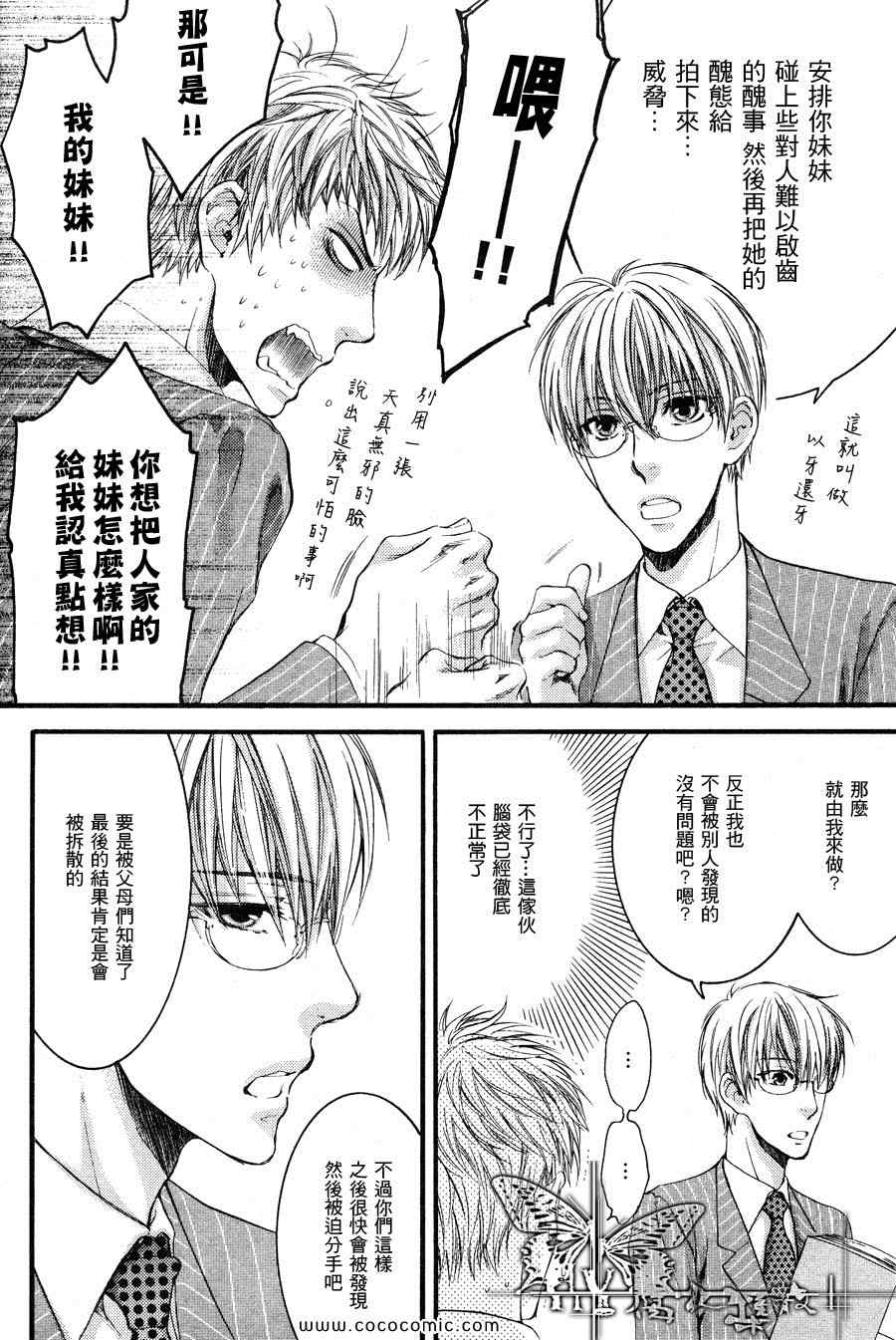 《妄想纯爱电波》漫画 02集