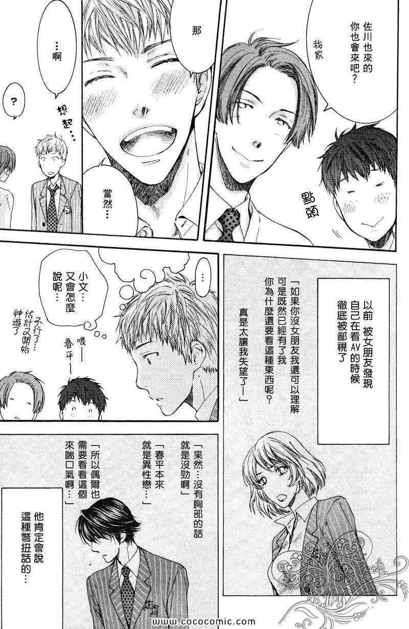 《妄想纯爱电波》漫画 01集