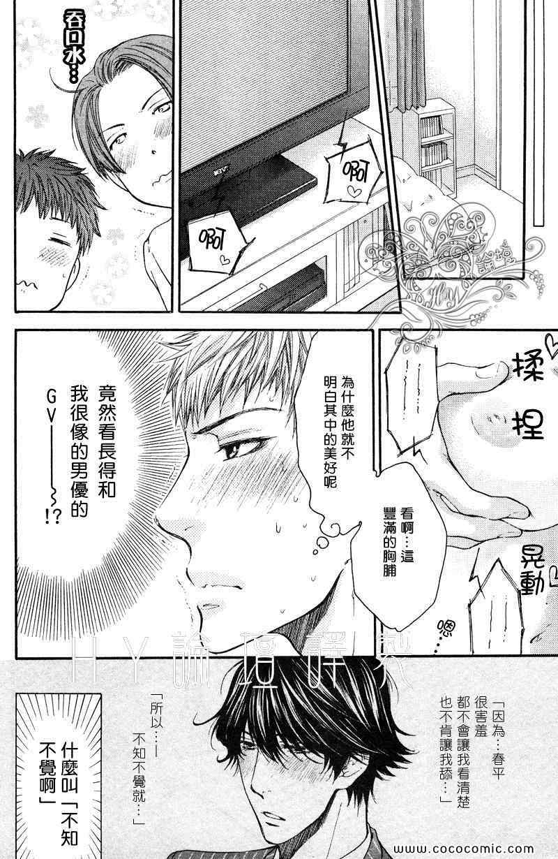 《妄想纯爱电波》漫画 01集