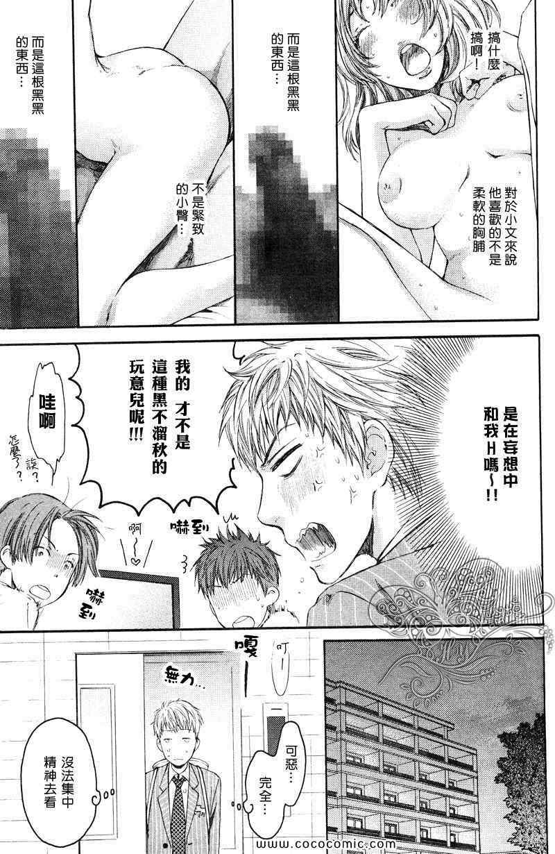 《妄想纯爱电波》漫画 01集