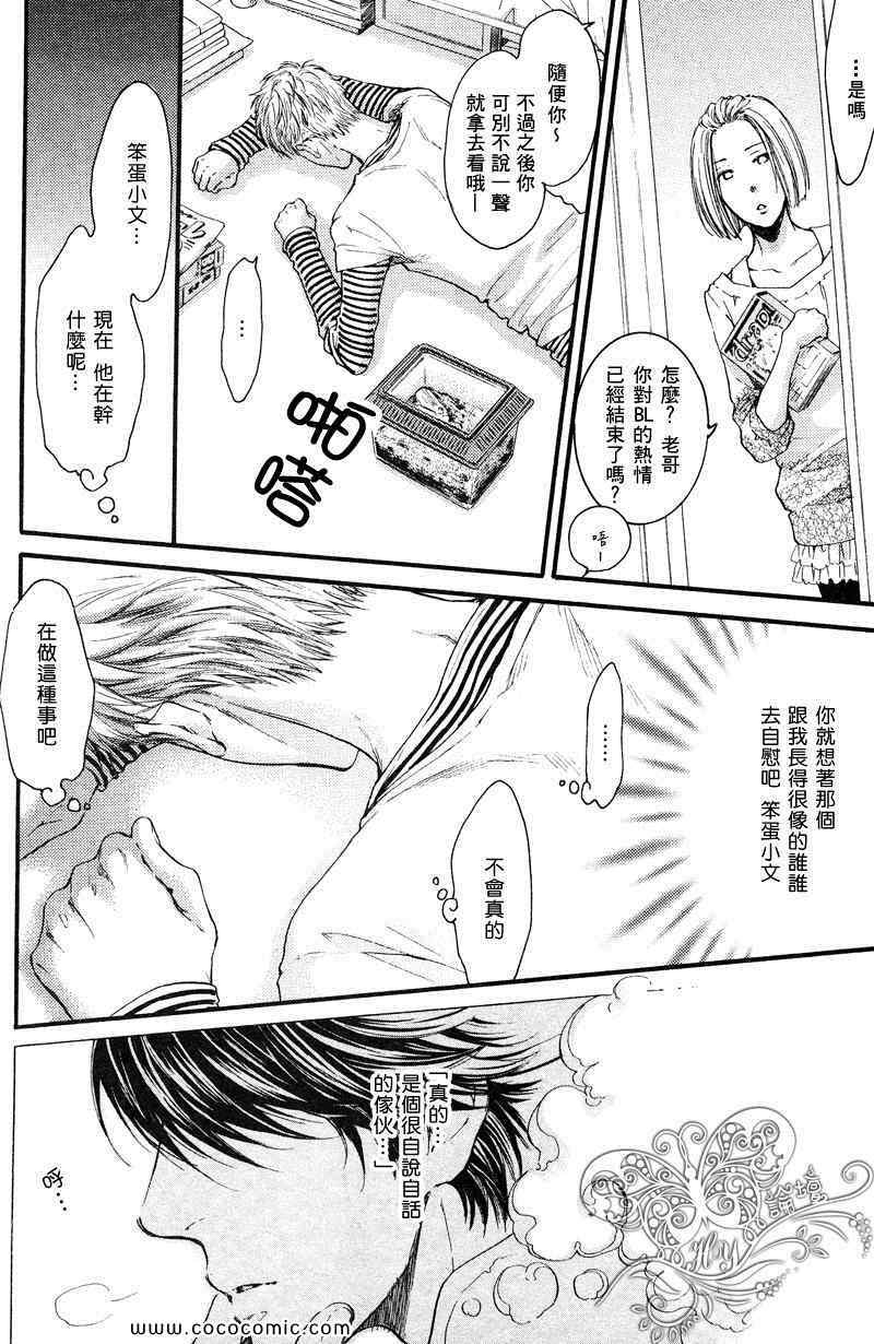 《妄想纯爱电波》漫画 01集