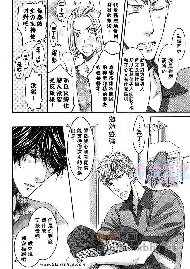 《妄想纯爱电波》漫画 前篇