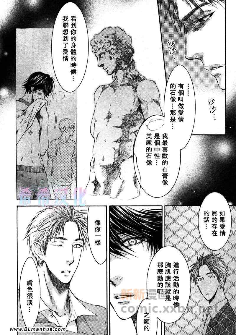 《妄想纯爱电波》漫画 前篇