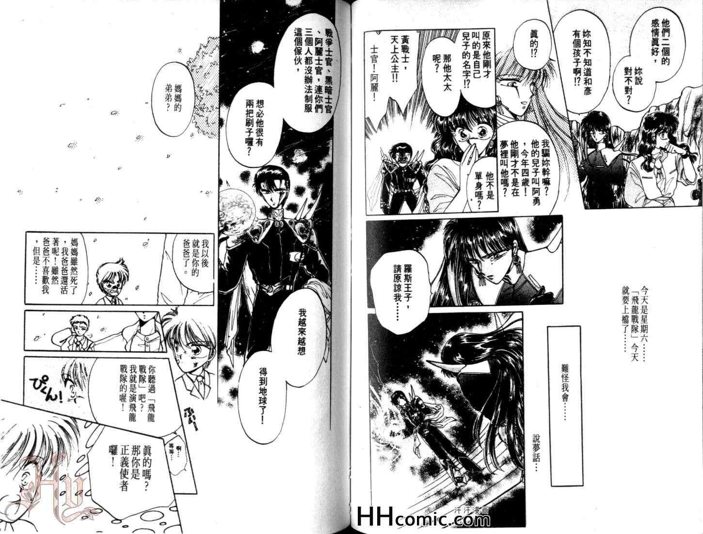 《寻找传说国王》漫画 01卷