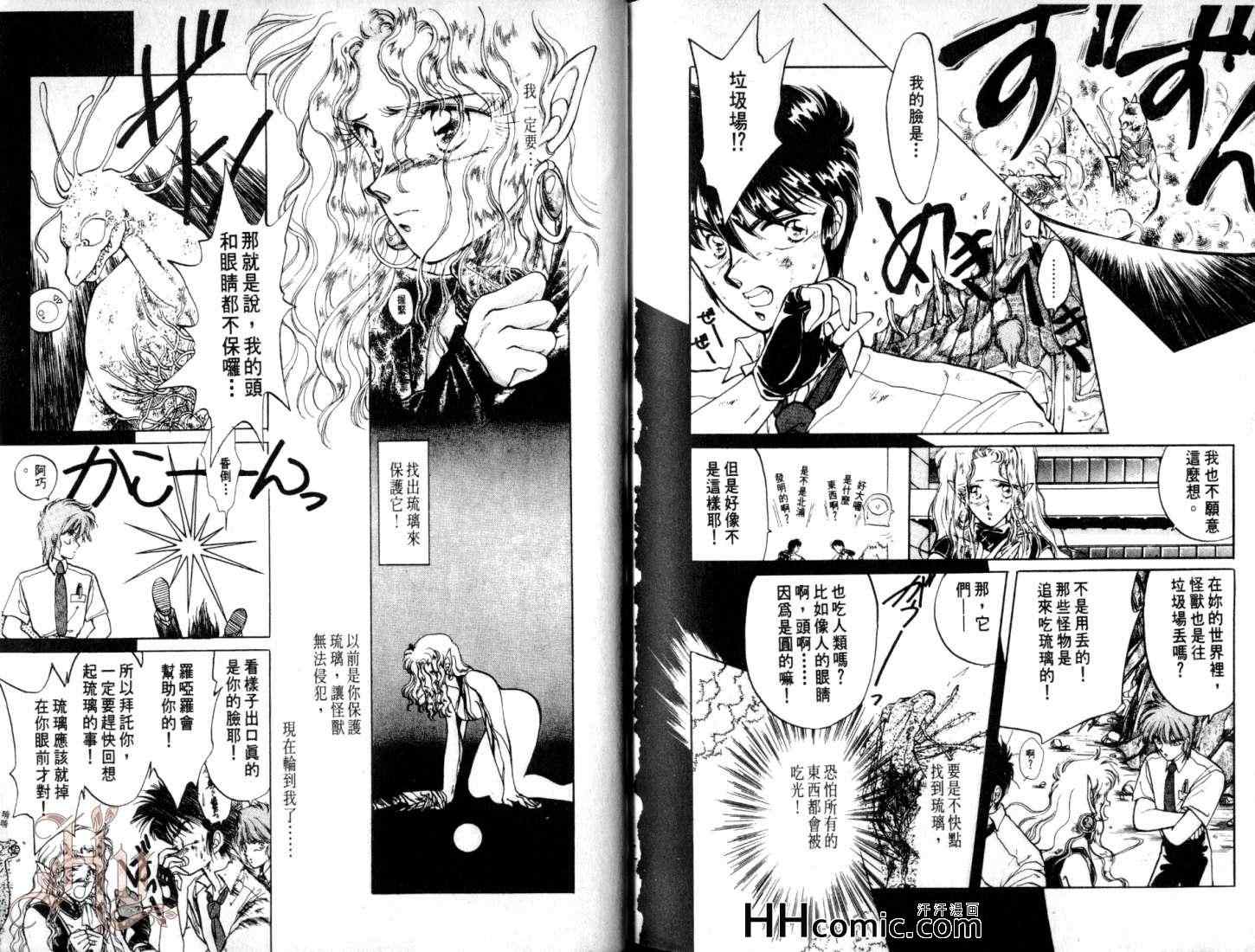 《寻找传说国王》漫画 01卷