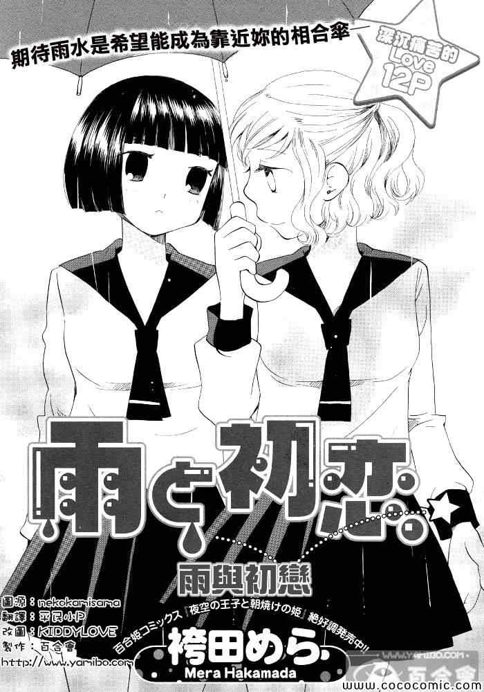 《雨与初恋》漫画 001集