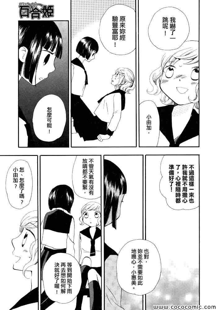 《雨与初恋》漫画 001集