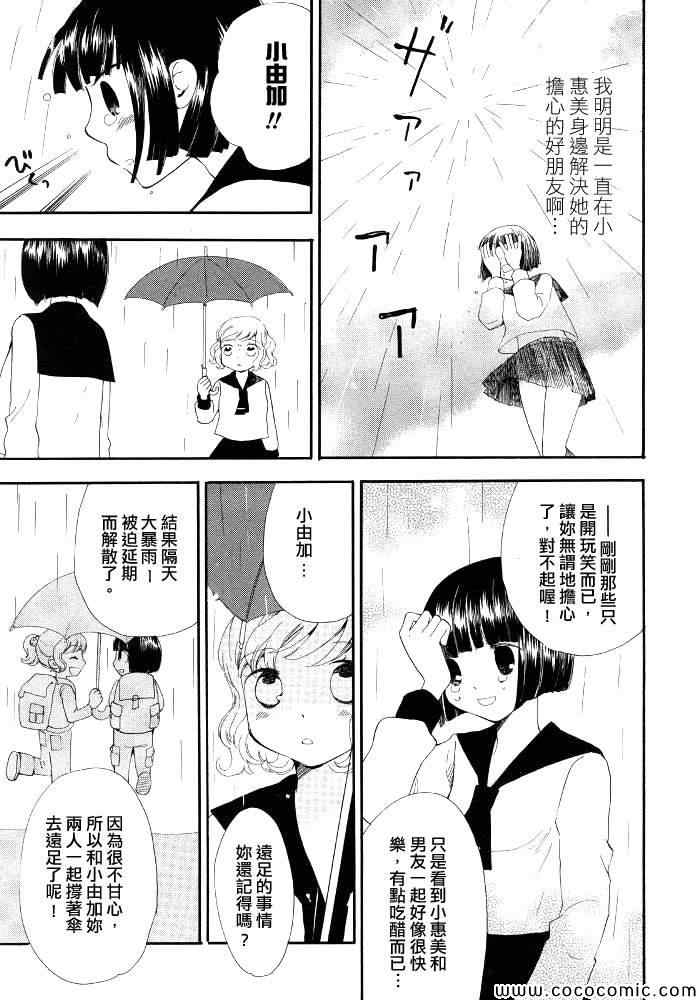 《雨与初恋》漫画 001集