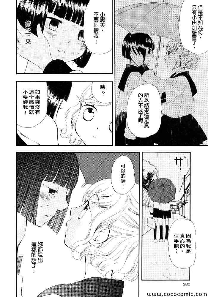 《雨与初恋》漫画 001集