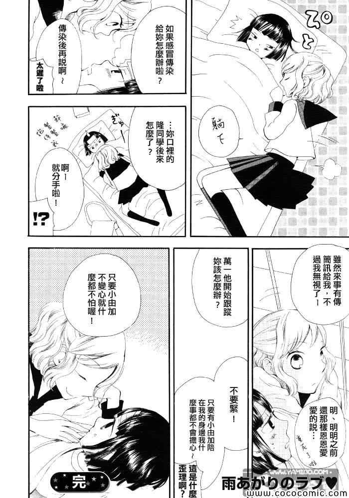 《雨与初恋》漫画 001集