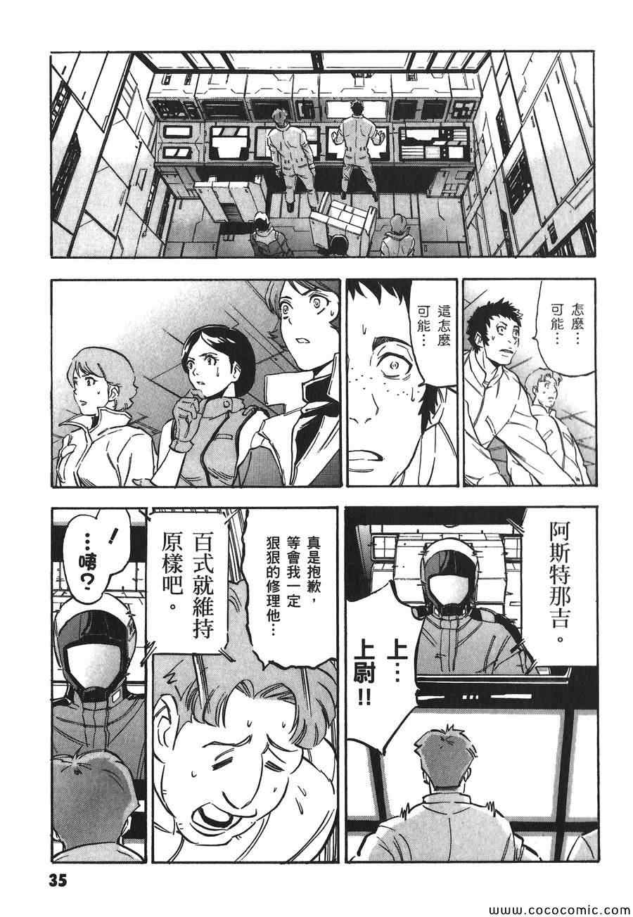 《机动战士高达U.C.战记追忆的夏亚 阿兹那布尔》漫画 阿兹那布尔 001卷