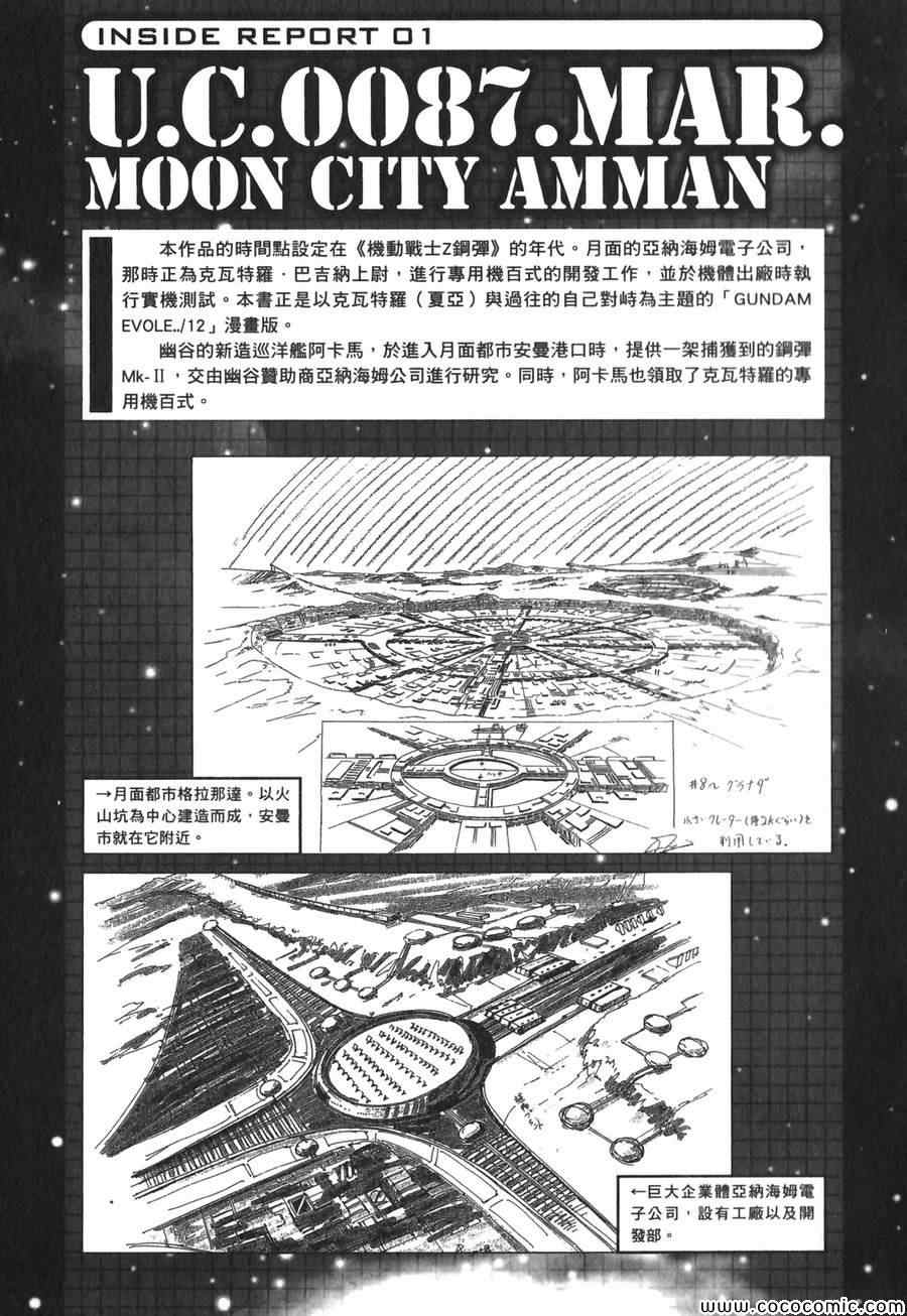 《机动战士高达U.C.战记追忆的夏亚 阿兹那布尔》漫画 阿兹那布尔 001卷