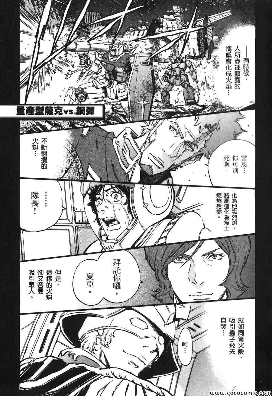 《机动战士高达U.C.战记追忆的夏亚 阿兹那布尔》漫画 阿兹那布尔 001卷