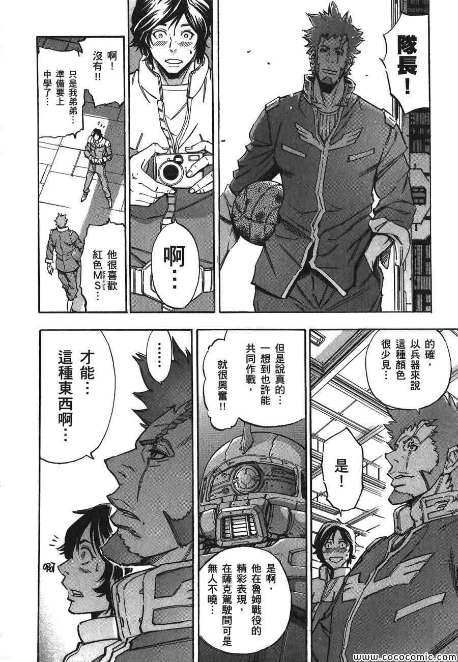 《机动战士高达U.C.战记追忆的夏亚 阿兹那布尔》漫画 阿兹那布尔 001卷