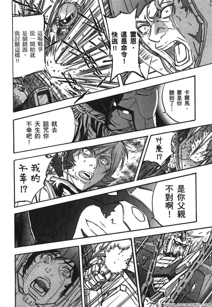 《机动战士高达U.C.战记追忆的夏亚 阿兹那布尔》漫画 阿兹那布尔 001卷