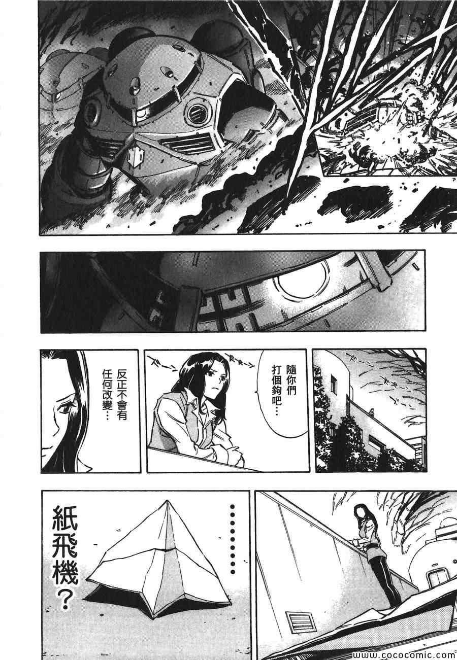 《机动战士高达U.C.战记追忆的夏亚 阿兹那布尔》漫画 阿兹那布尔 001卷