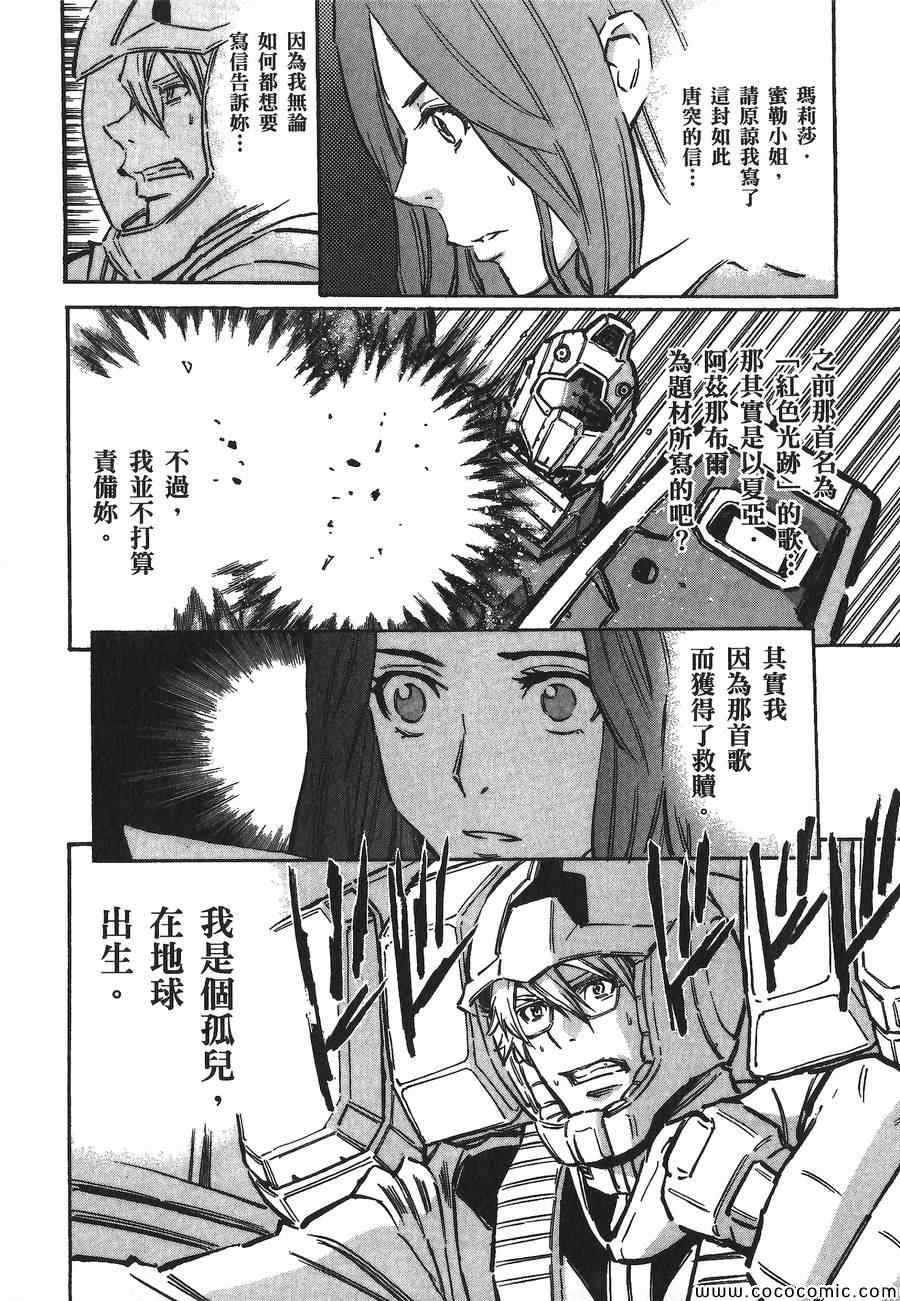 《机动战士高达U.C.战记追忆的夏亚 阿兹那布尔》漫画 阿兹那布尔 001卷