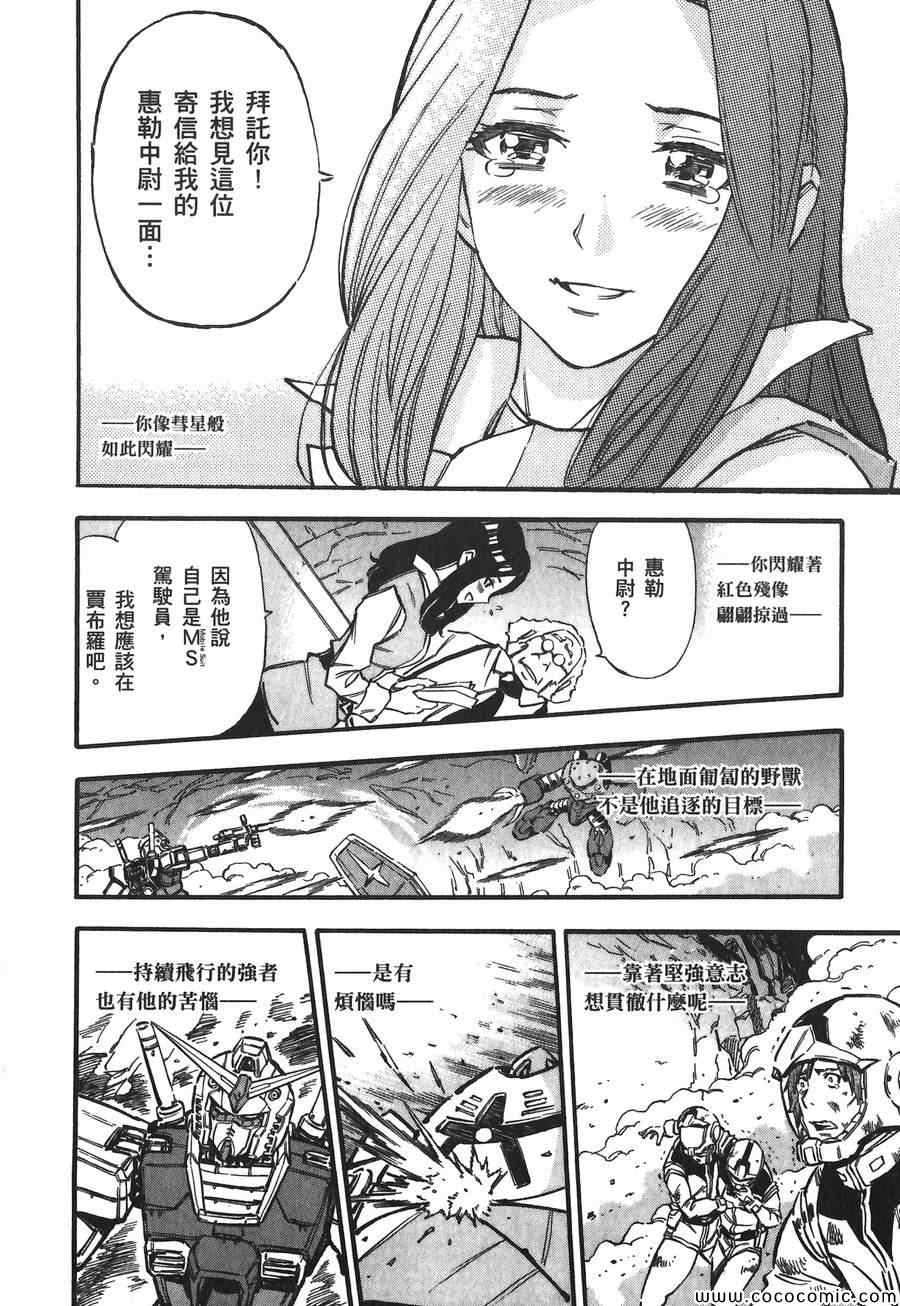 《机动战士高达U.C.战记追忆的夏亚 阿兹那布尔》漫画 阿兹那布尔 001卷