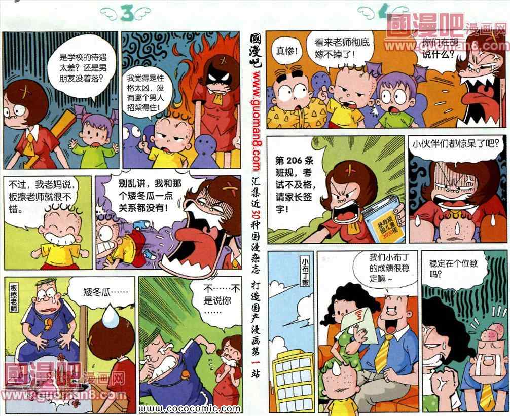 《Hello 小布丁》漫画 01集