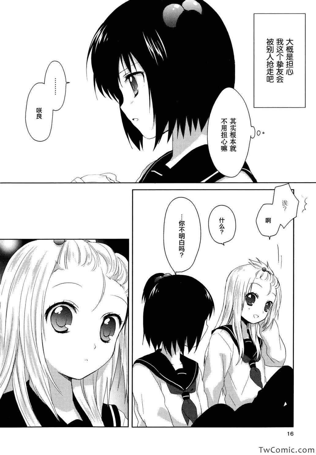 《缤纷百合》漫画 001卷