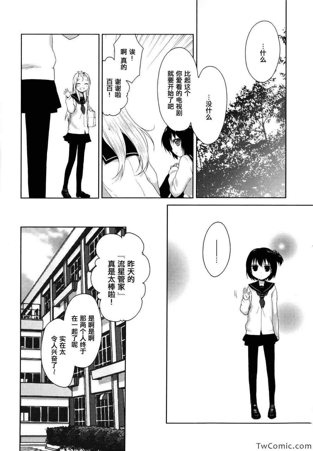 《缤纷百合》漫画 001卷