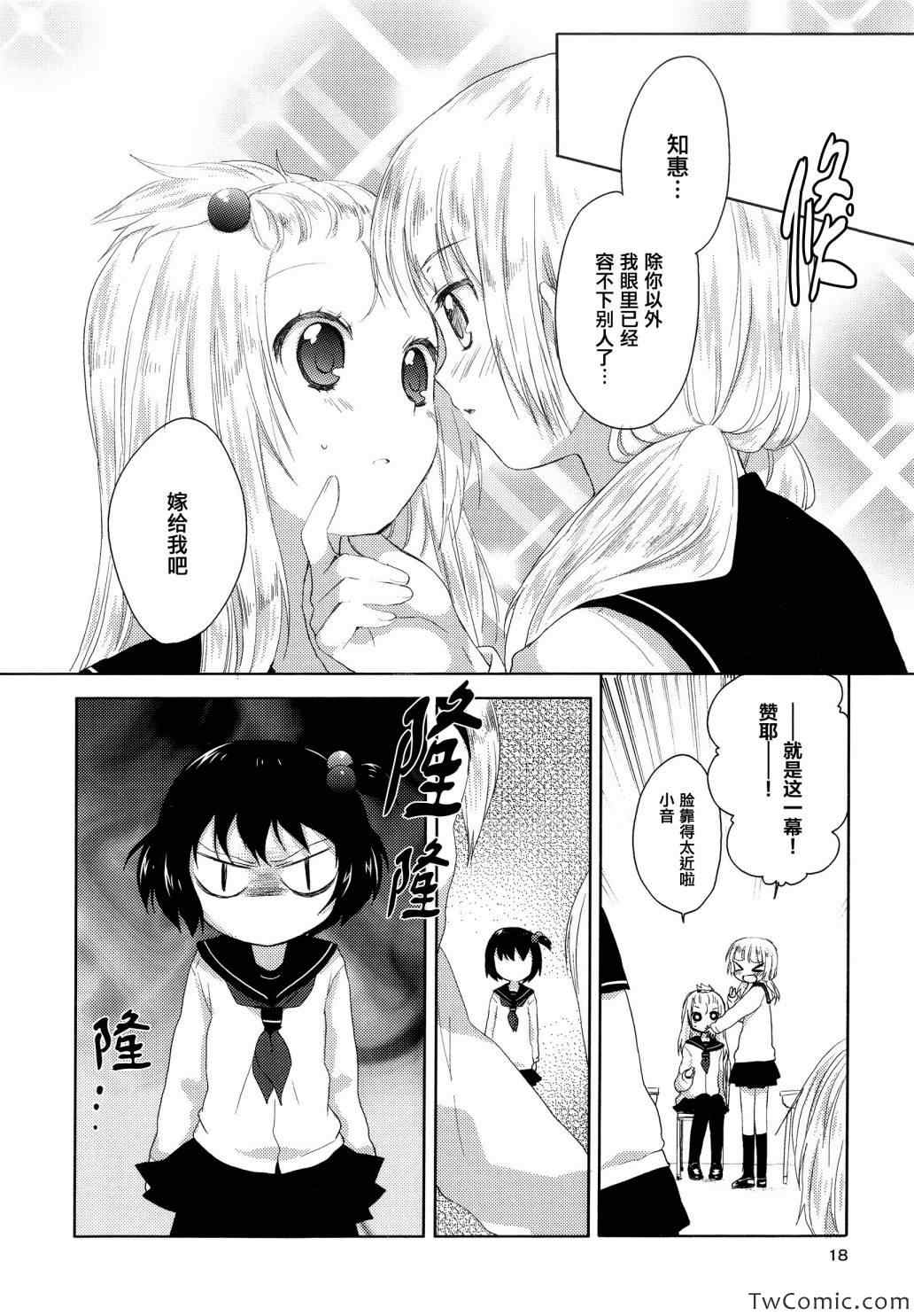 《缤纷百合》漫画 001卷