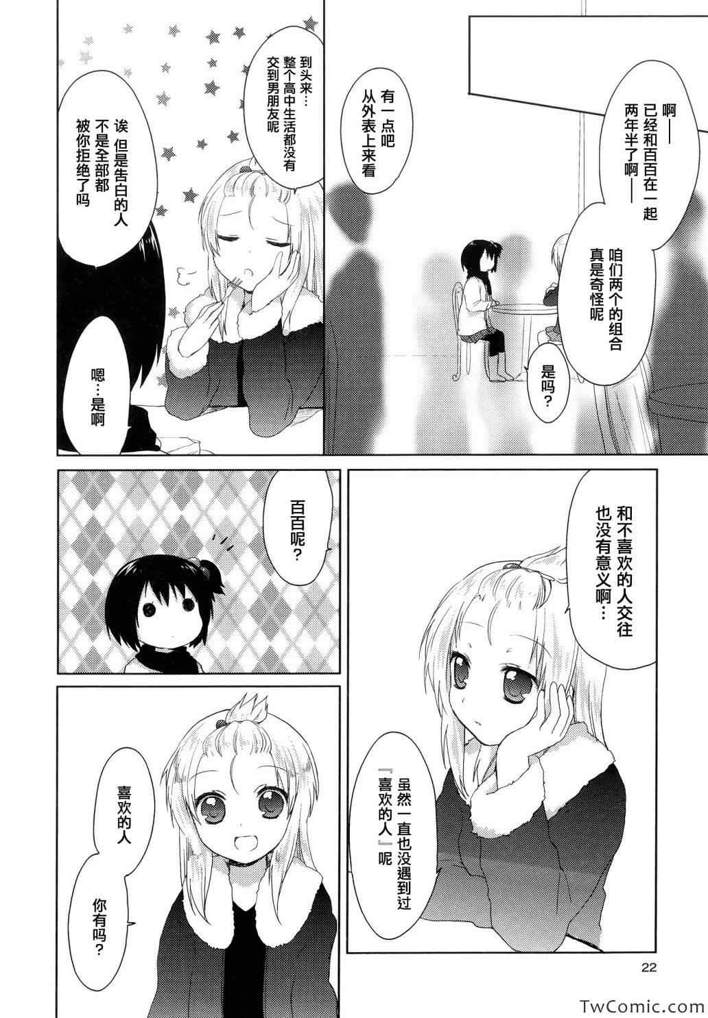 《缤纷百合》漫画 001卷