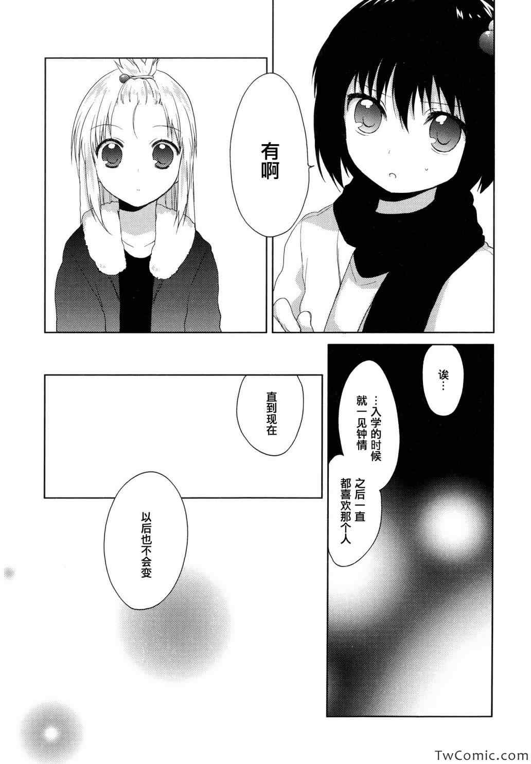 《缤纷百合》漫画 001卷