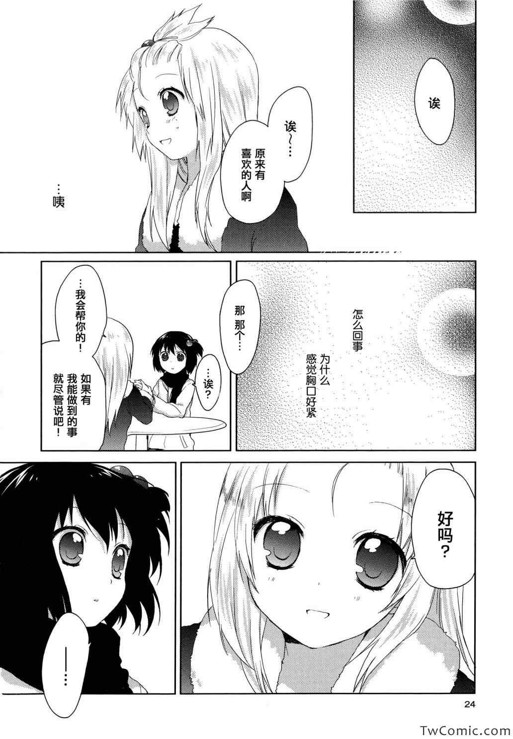 《缤纷百合》漫画 001卷