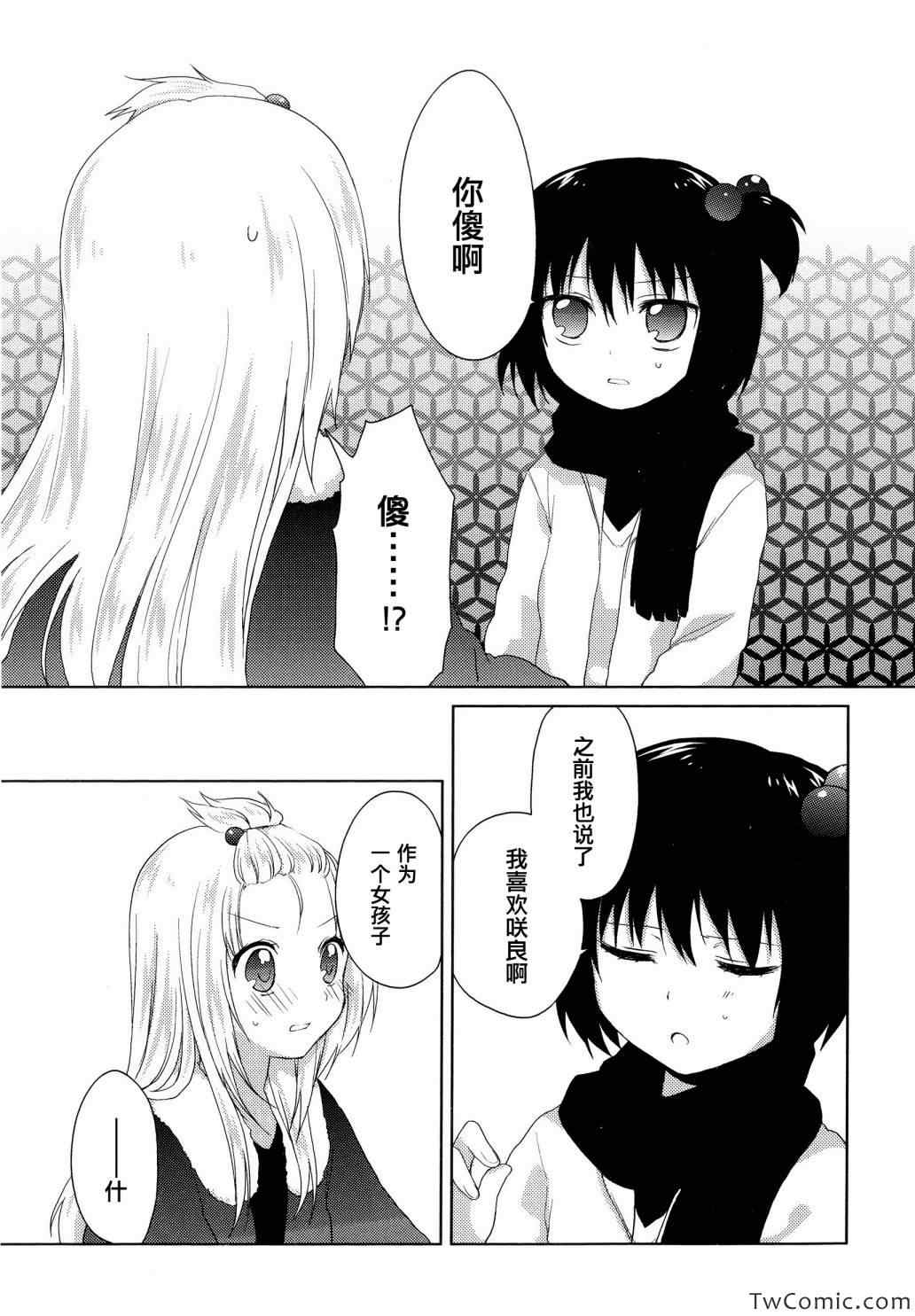 《缤纷百合》漫画 001卷