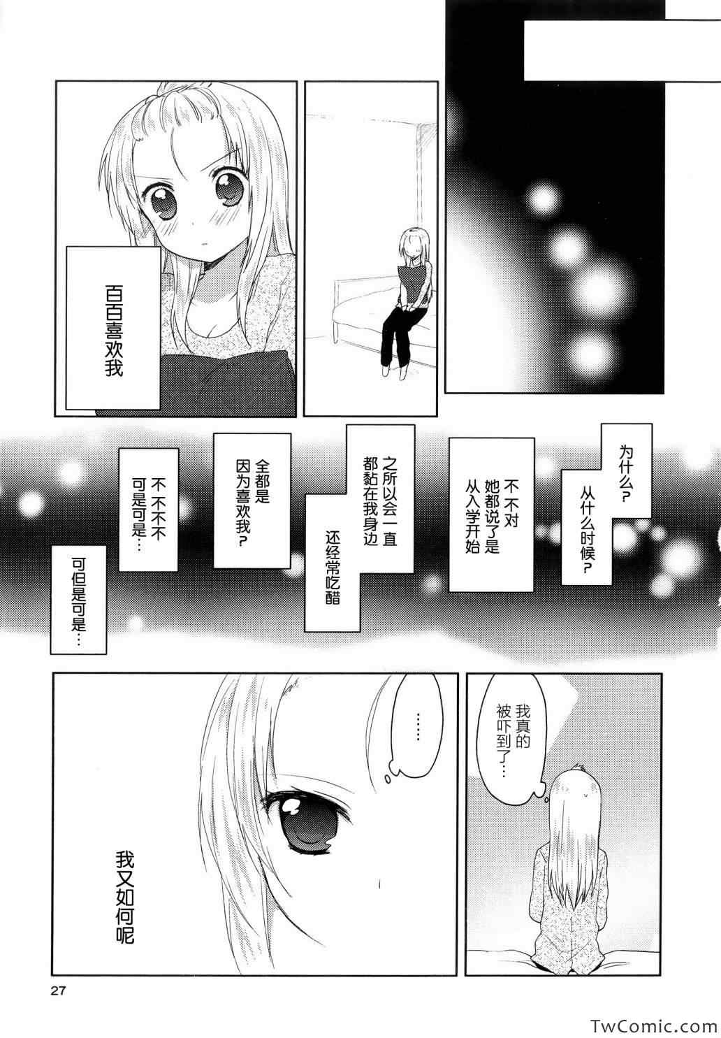 《缤纷百合》漫画 001卷