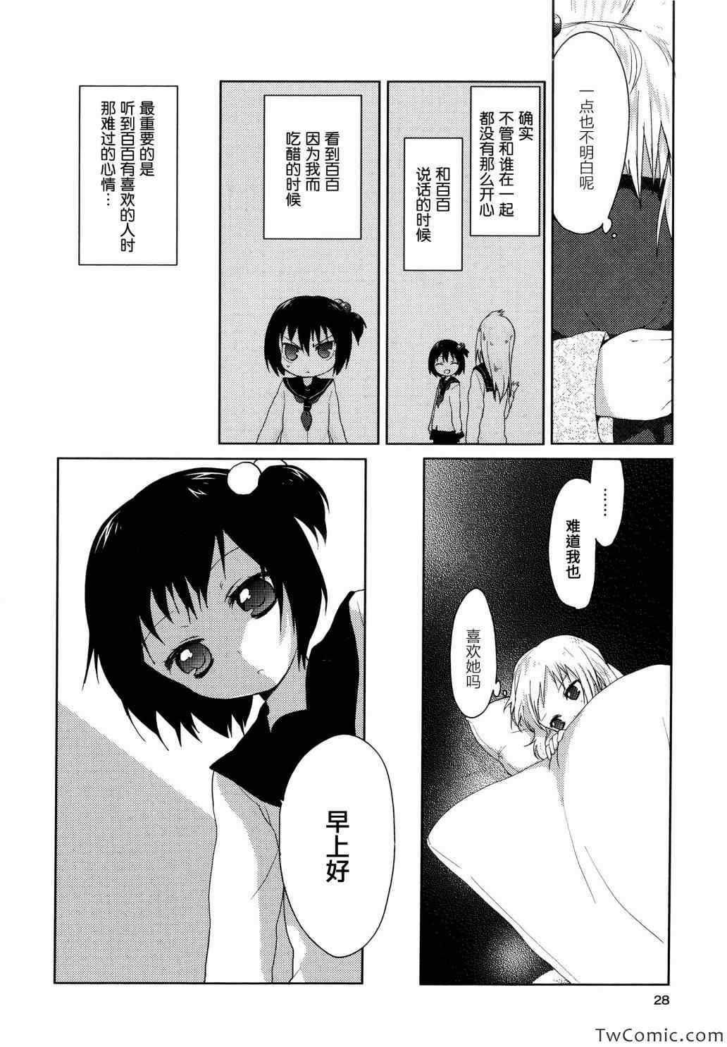 《缤纷百合》漫画 001卷