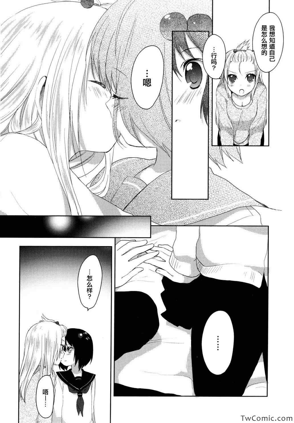 《缤纷百合》漫画 001卷