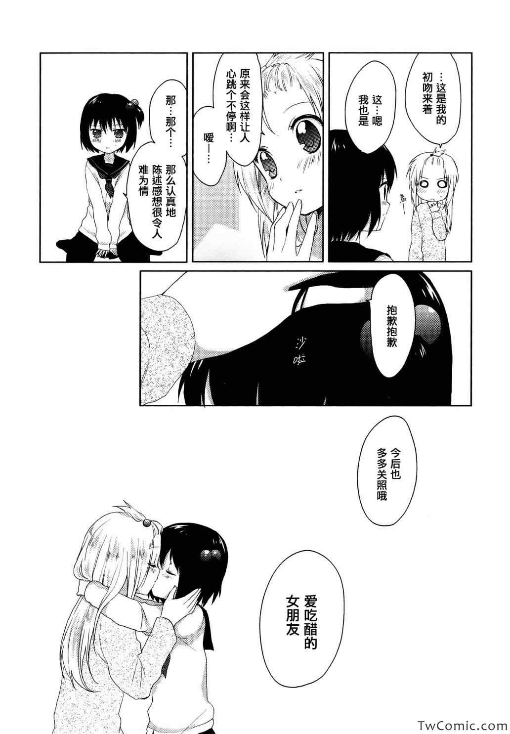 《缤纷百合》漫画 001卷