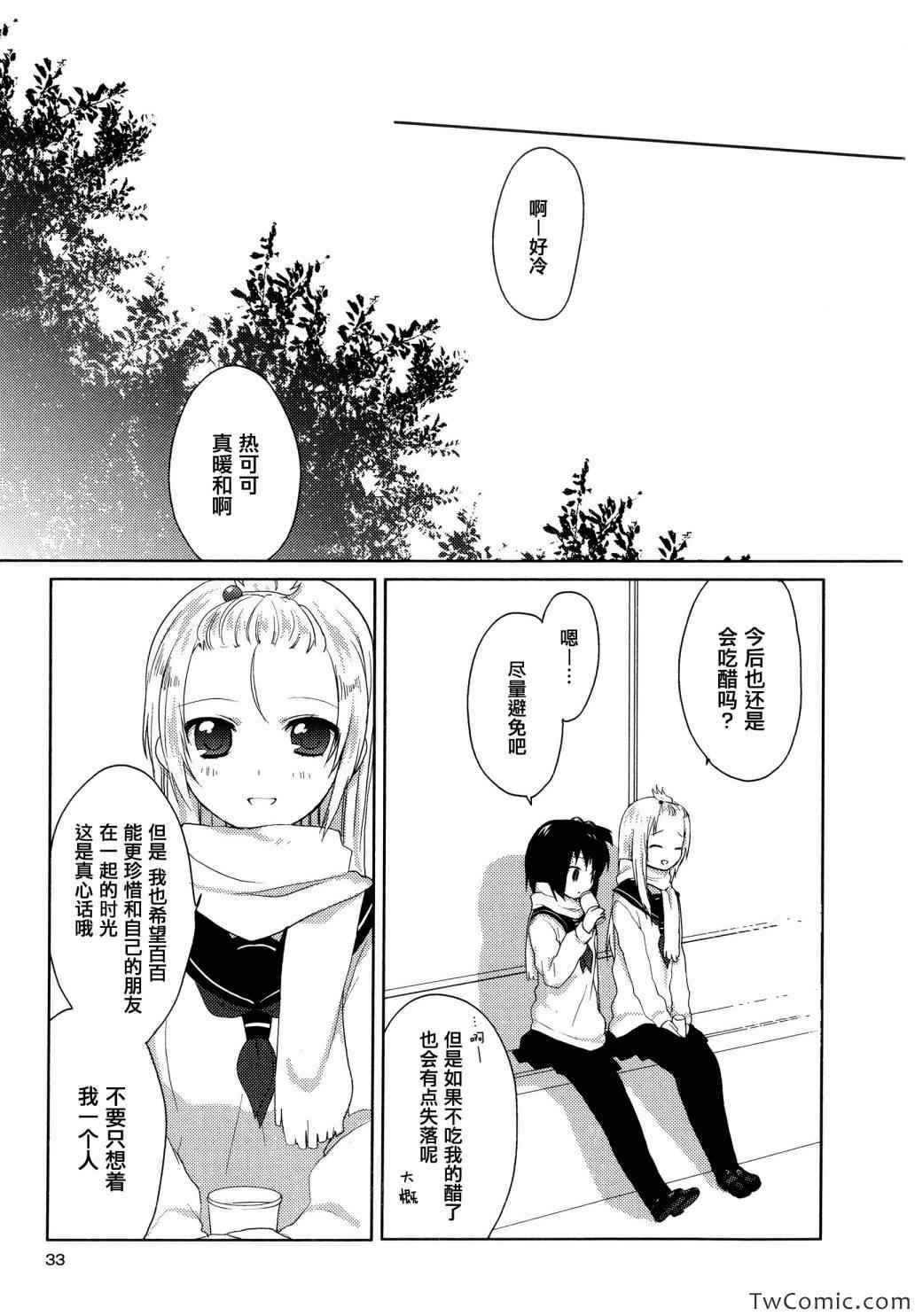 《缤纷百合》漫画 001卷