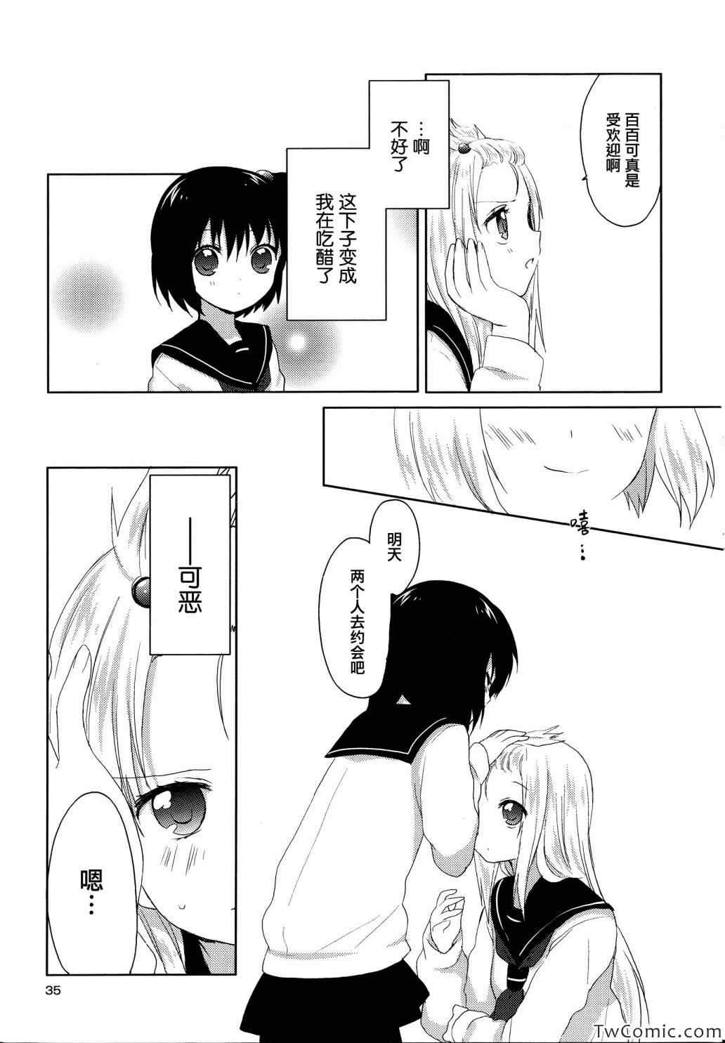 《缤纷百合》漫画 001卷