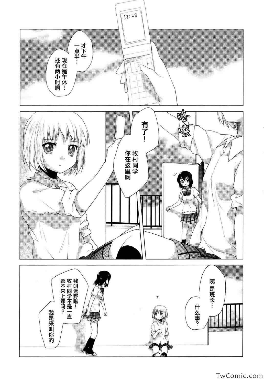 《缤纷百合》漫画 001卷