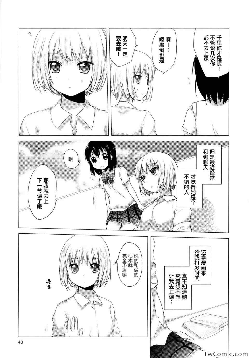 《缤纷百合》漫画 001卷