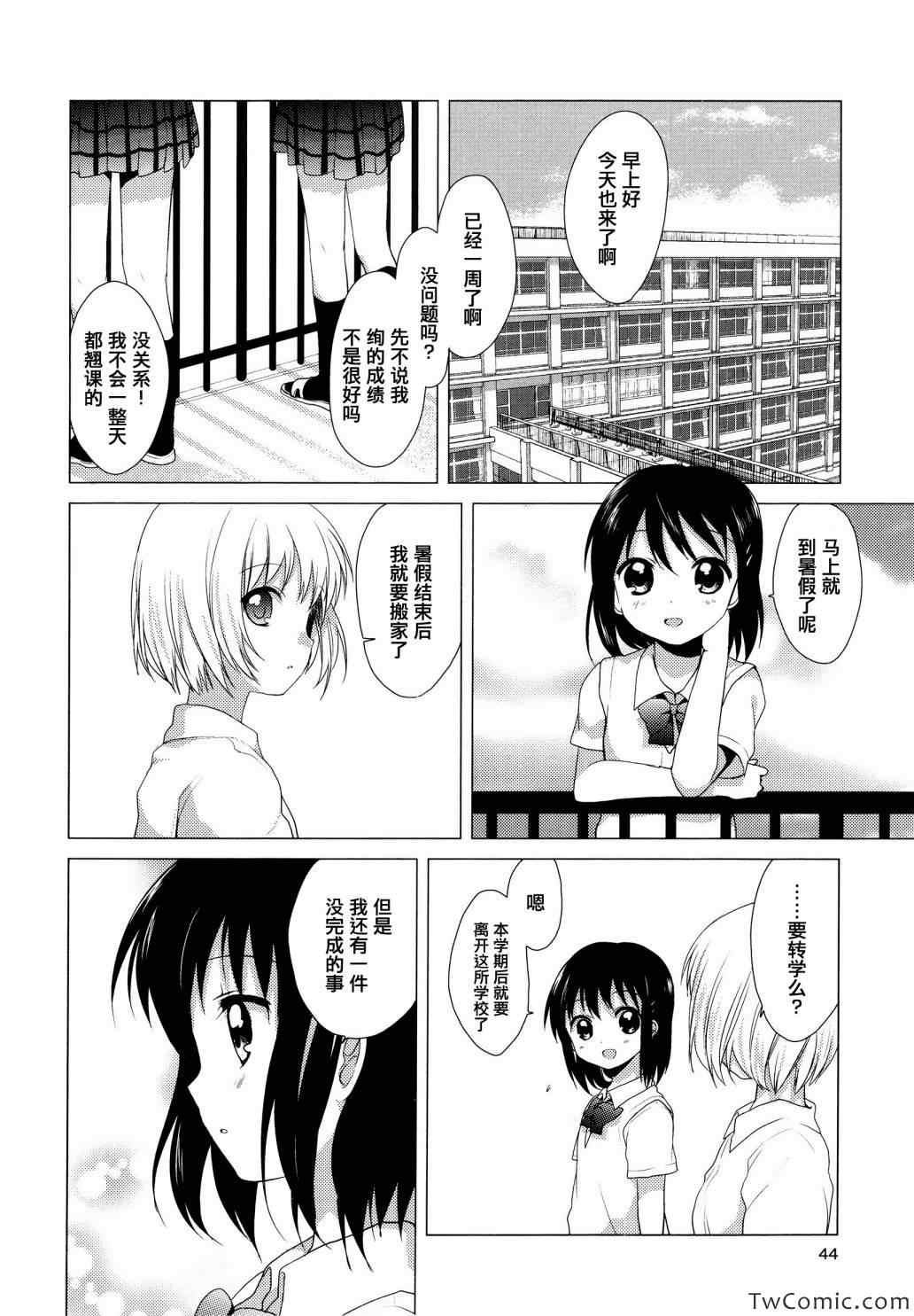 《缤纷百合》漫画 001卷