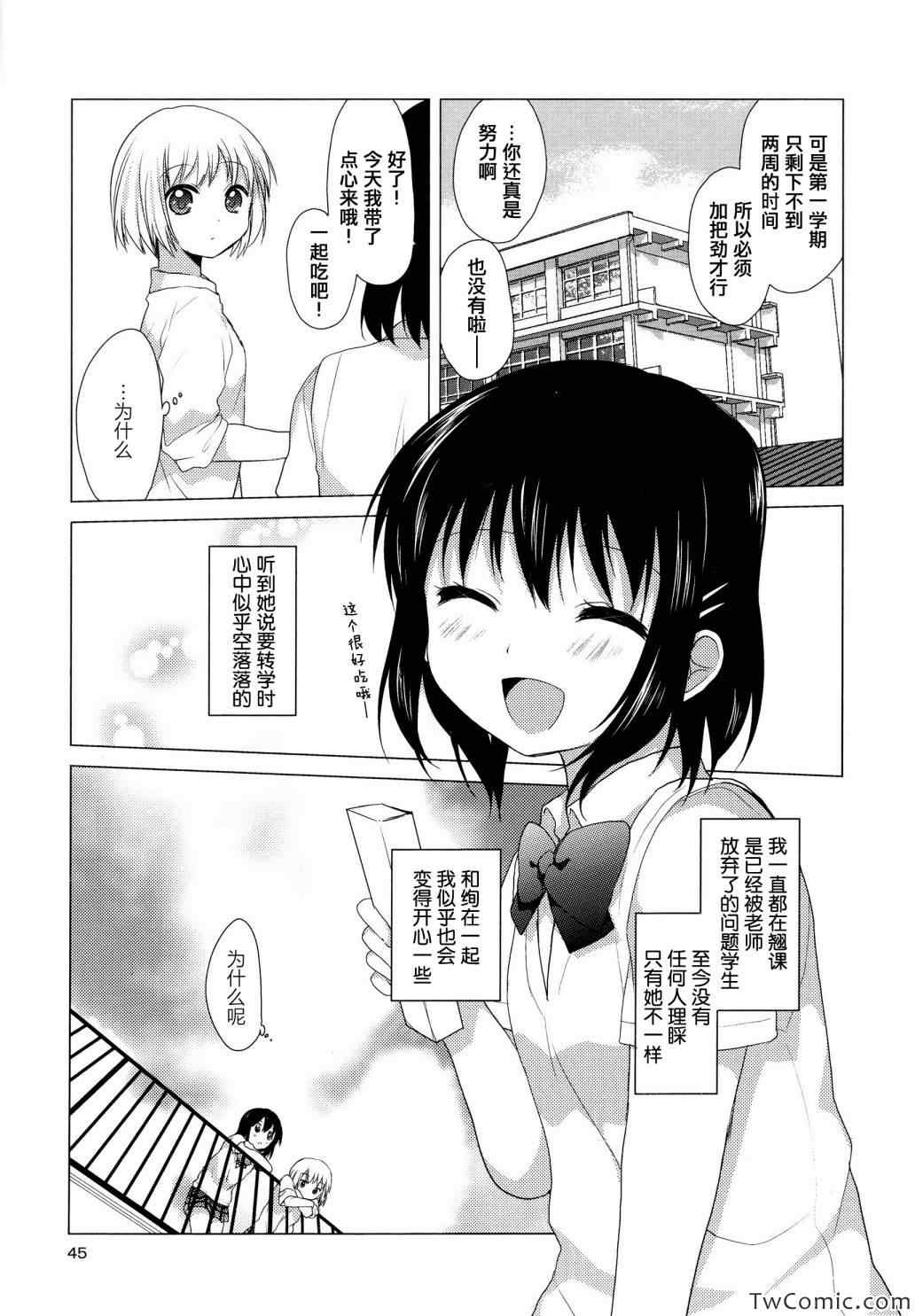 《缤纷百合》漫画 001卷