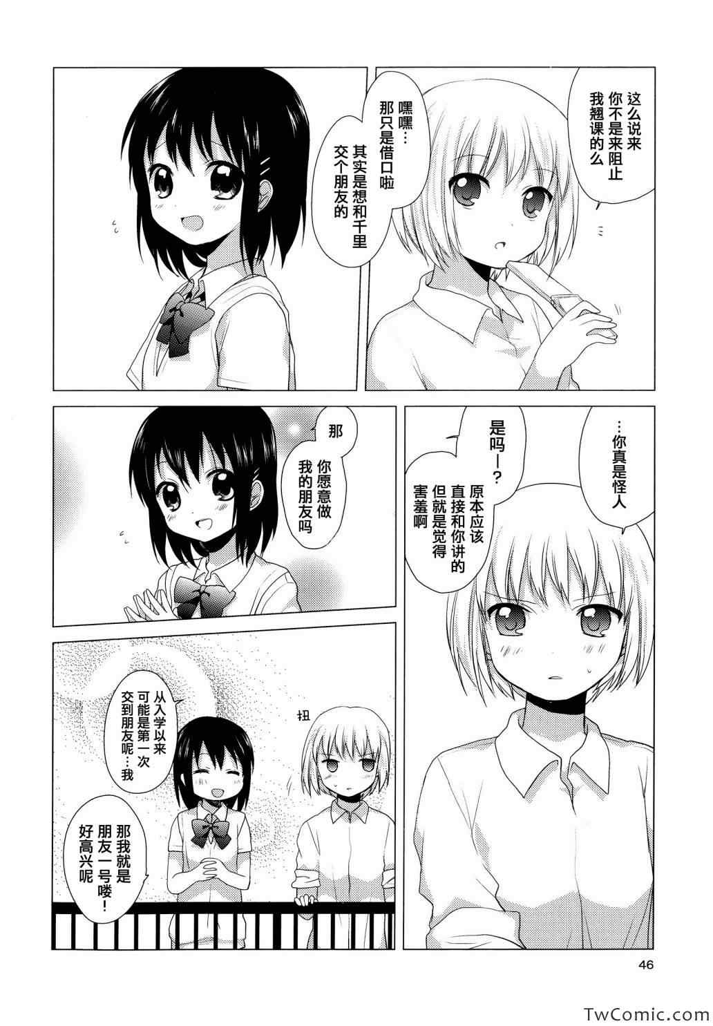 《缤纷百合》漫画 001卷