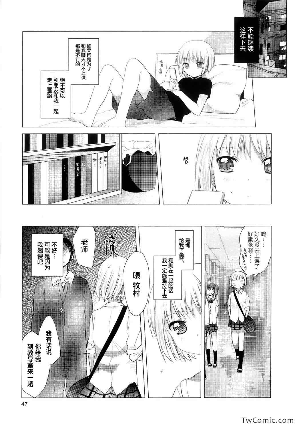 《缤纷百合》漫画 001卷