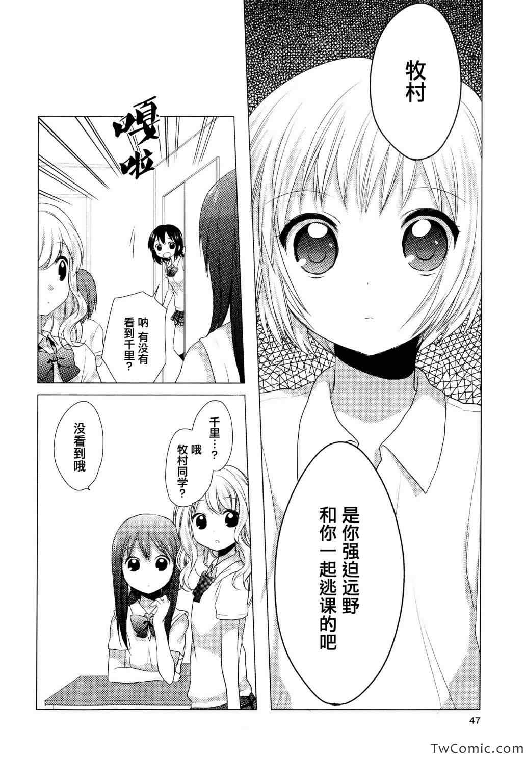 《缤纷百合》漫画 001卷