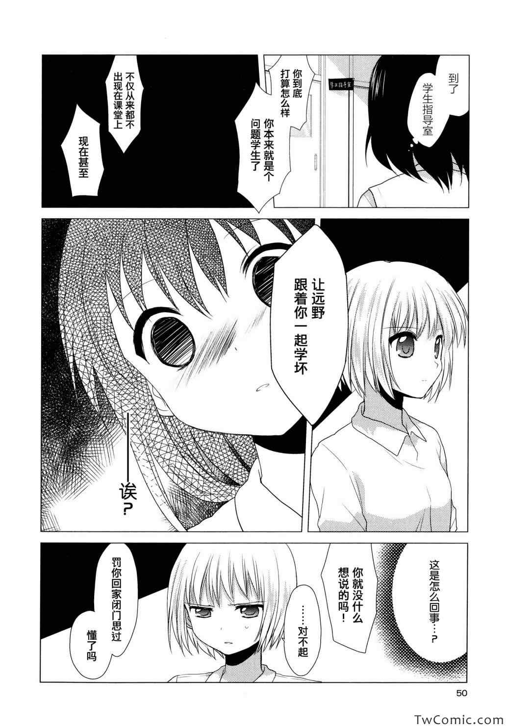 《缤纷百合》漫画 001卷