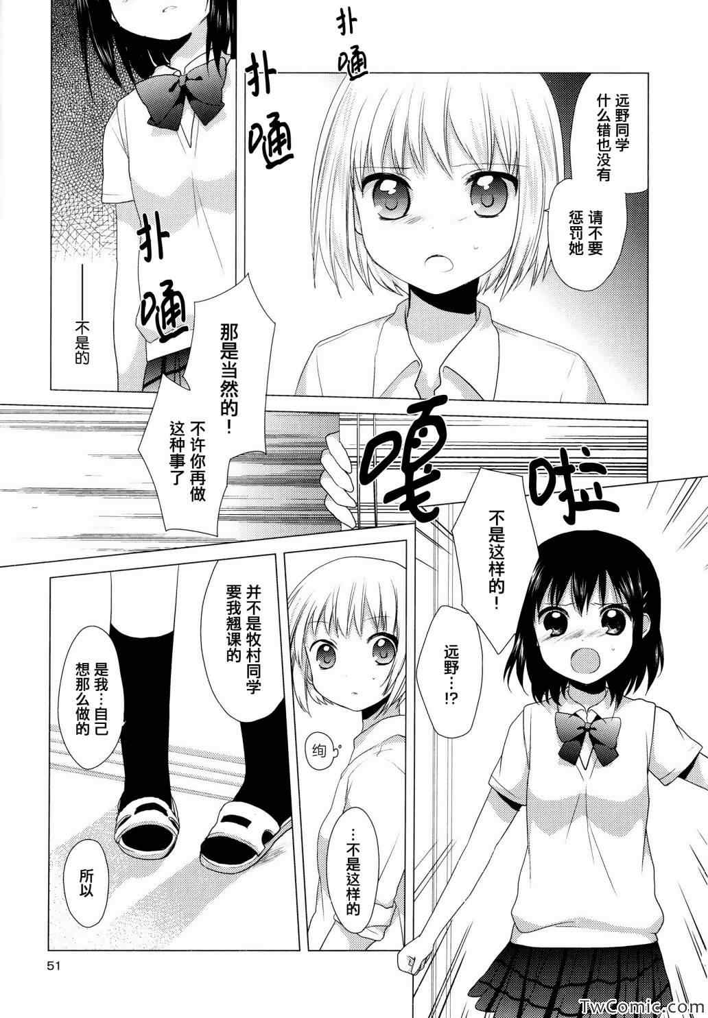 《缤纷百合》漫画 001卷