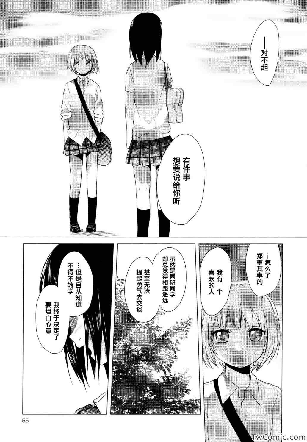 《缤纷百合》漫画 001卷